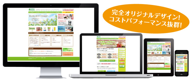 ホームページ作成イメージ