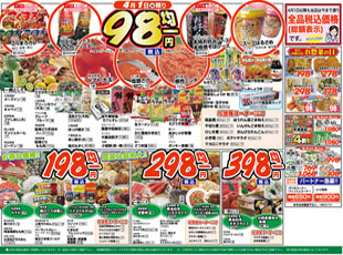 朝一セールチラシ