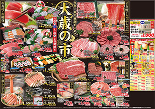 夕べの市チラシ