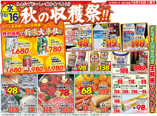 旬の味覚祭チラシ