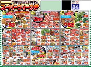 スーパーウィークチラシ