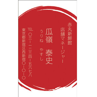 スーパー名刺 タテ型6