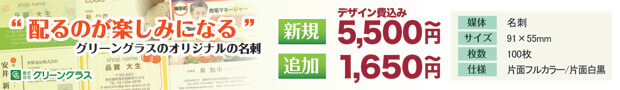 渡すのが楽しみになる名刺