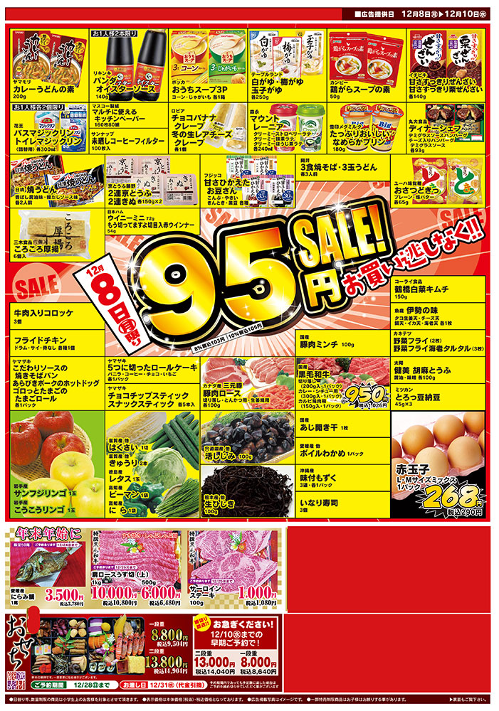 95円均一チラシ