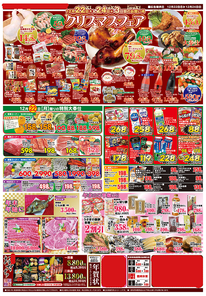 クリスマスチラシ