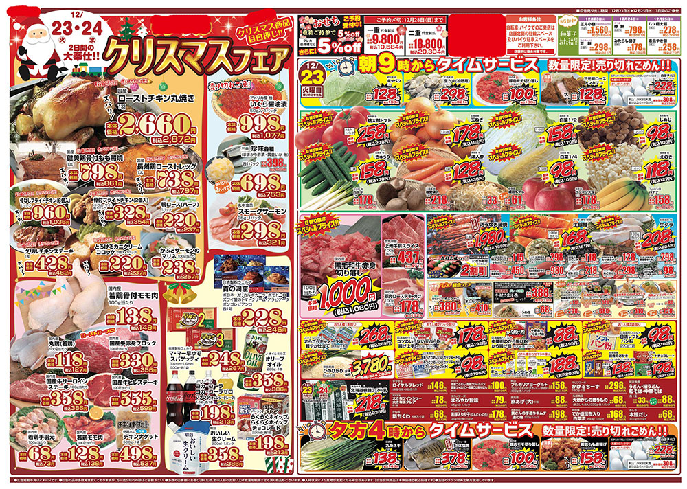 クリスマスチラシ